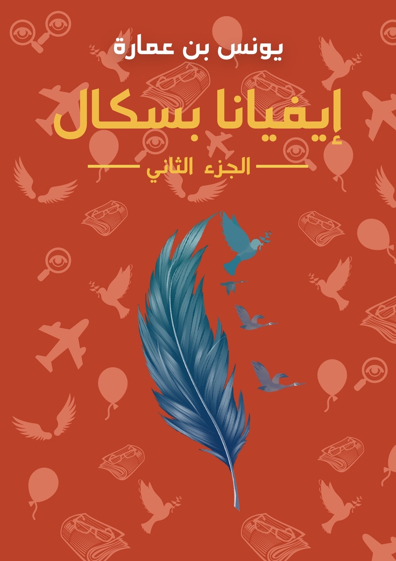 cover part 2 from the novel cover part 2 from the novel